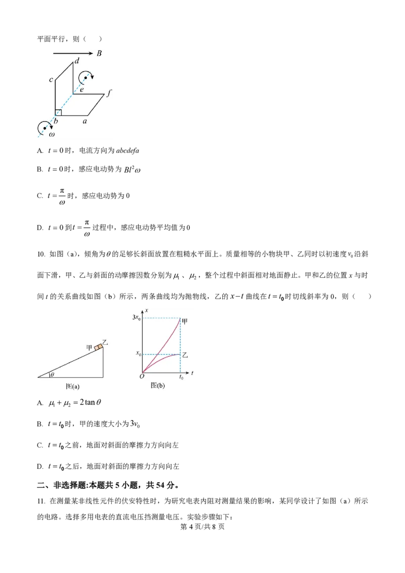 2025年高考物理试卷（黑吉辽蒙卷）（空白卷）_物理历年高考真题_新&middot;PDF版2008-2025&middot;高考物理真题_物理（按年份分类）2008-2025_2025&middot;高考物理真题