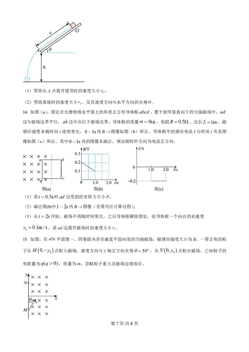 2025年高考物理试卷（黑吉辽蒙卷）（空白卷）_物理历年高考真题_新&middot;PDF版2008-2025&middot;高考物理真题_物理（按年份分类）2008-2025_2025&middot;高考物理真题