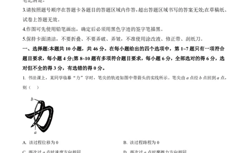 2025年高考物理试卷（黑吉辽蒙卷）（空白卷）_物理历年高考真题_新&middot;PDF版2008-2025&middot;高考物理真题_物理（按年份分类）2008-2025_2025&middot;高考物理真题