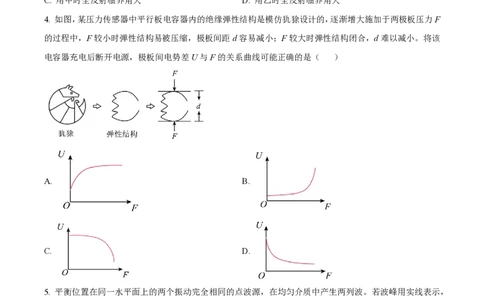 2025年高考物理试卷（黑吉辽蒙卷）（空白卷）_物理历年高考真题_新&middot;PDF版2008-2025&middot;高考物理真题_物理（按年份分类）2008-2025_2025&middot;高考物理真题