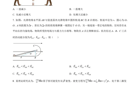 2025年高考物理试卷（黑吉辽蒙卷）（空白卷）_物理历年高考真题_新&middot;PDF版2008-2025&middot;高考物理真题_物理（按年份分类）2008-2025_2025&middot;高考物理真题