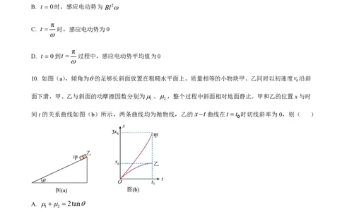 2025年高考物理试卷（黑吉辽蒙卷）（空白卷）_物理历年高考真题_新&middot;PDF版2008-2025&middot;高考物理真题_物理（按年份分类）2008-2025_2025&middot;高考物理真题