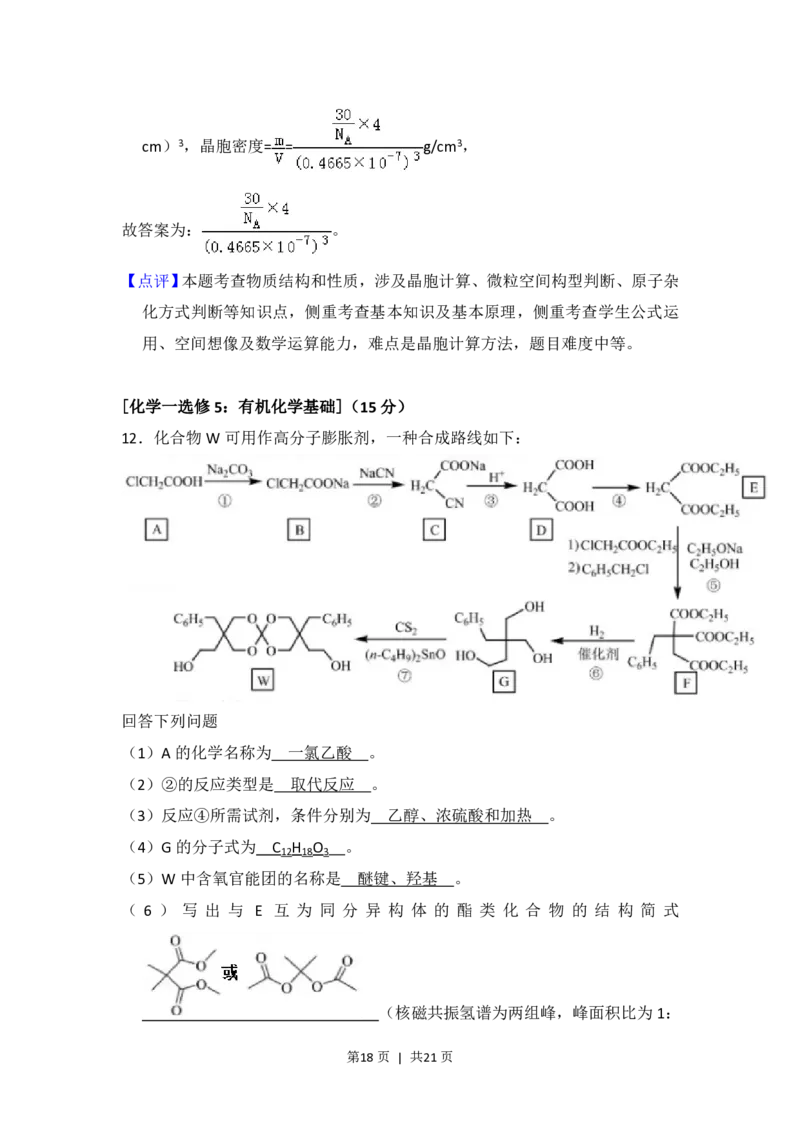 2018年高考化学试卷（新课标Ⅰ）（解析卷）_历年高考真题合集_化学历年高考真题_新&middot;PDF版2008-2025&middot;高考化学真题_化学（按省份分类）2008-2025_2012-2025&middot;（安徽）化学高考真题