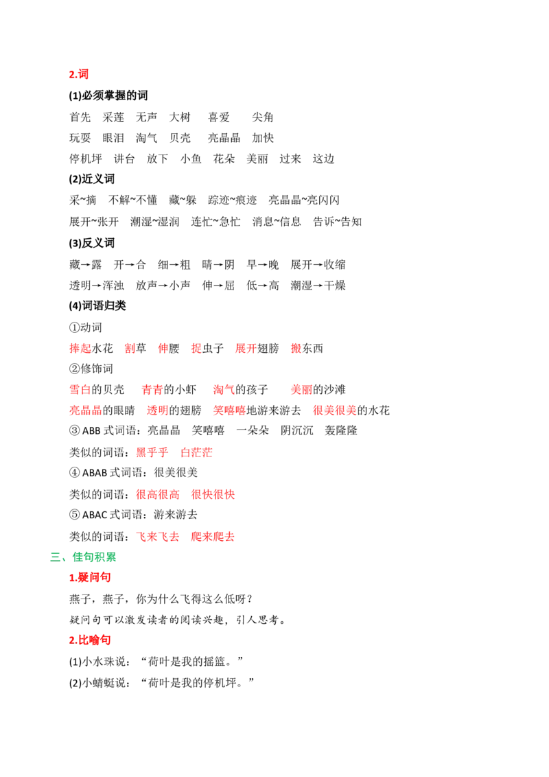 第六单元（知识清单）-（统编版.2024）_一年级语文下册（统编版）_知识清单