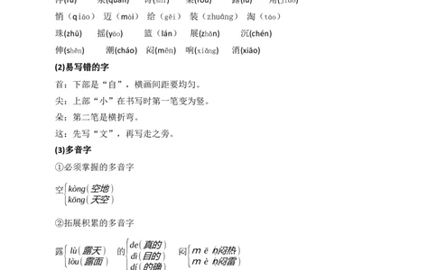 第六单元（知识清单）-（统编版.2024）_一年级语文下册（统编版）_知识清单
