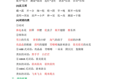 第六单元（知识清单）-（统编版.2024）_一年级语文下册（统编版）_知识清单