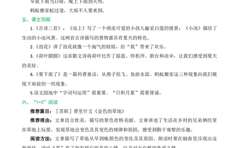 第六单元（知识清单）-（统编版.2024）_一年级语文下册（统编版）_知识清单