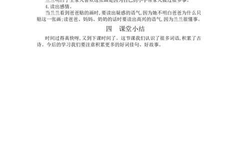 语文园地三_一年级语文下册（统编版）_老课标资料_教案反思+导学案_文本式_3版文本式教案含反思