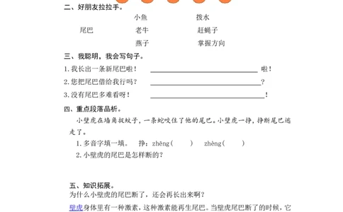21小壁虎借尾巴_一年级语文下册（统编版）_老课标资料_一下语文含教学视频_第一套_009-试题试卷word版可下载打印_课时练_课时练_21小壁虎借尾巴