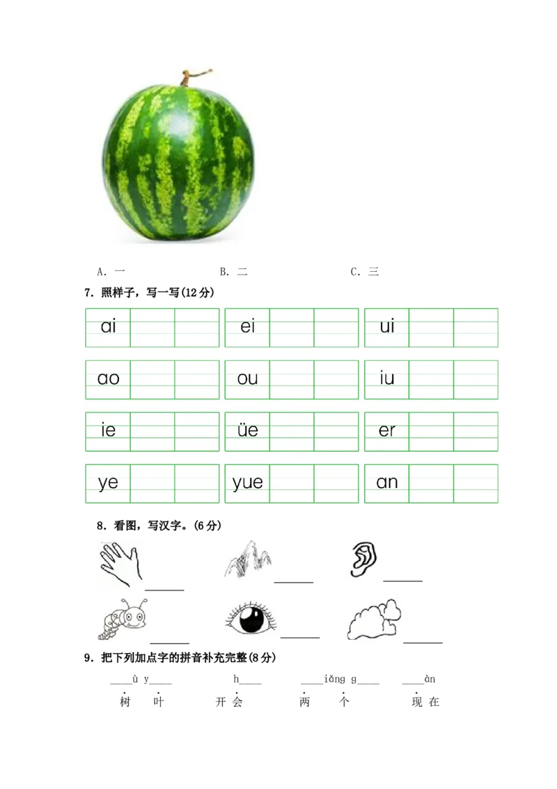 部编版语文一年级上册期中测试卷（三）（含答案）_一年级语文上册（统编版）_老课标资料_期中试卷