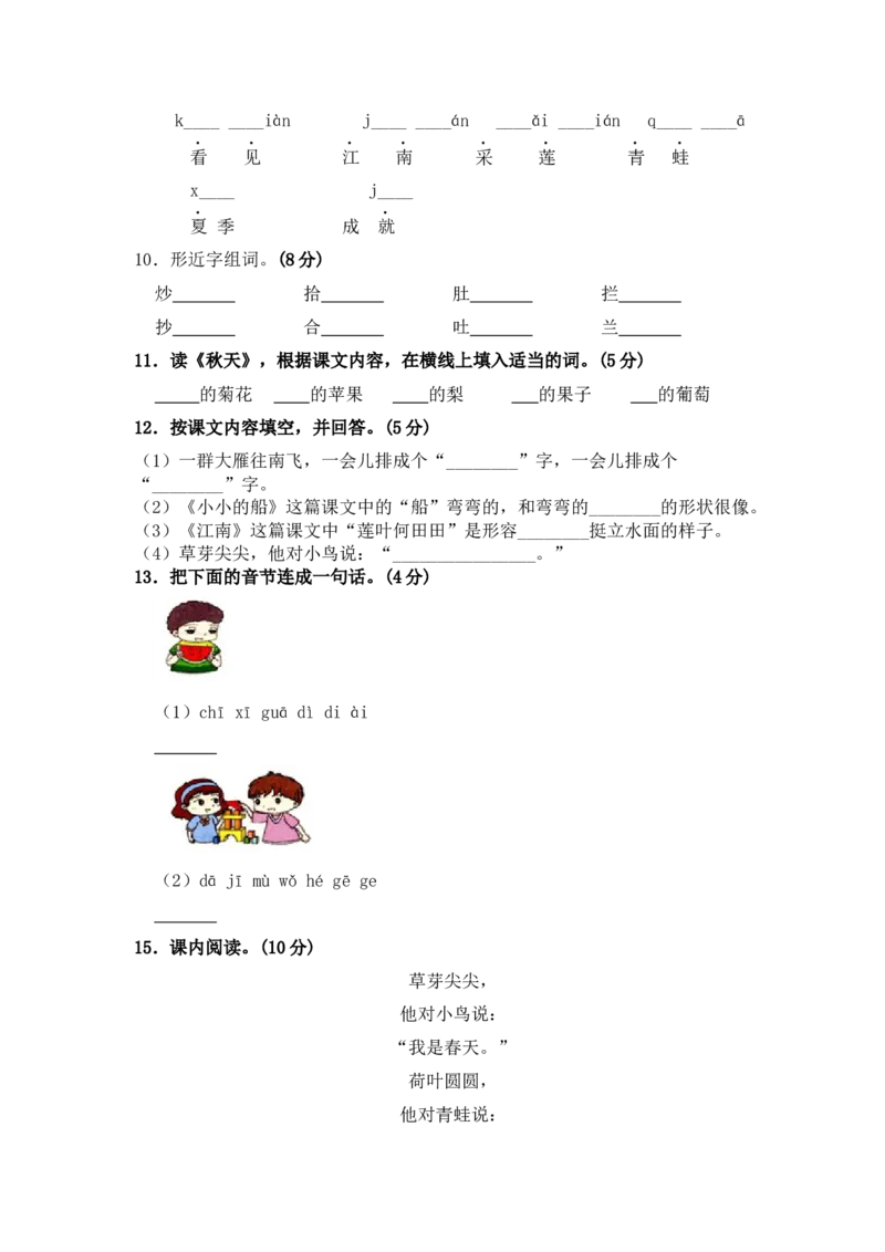 部编版语文一年级上册期中测试卷（三）（含答案）_一年级语文上册（统编版）_老课标资料_期中试卷