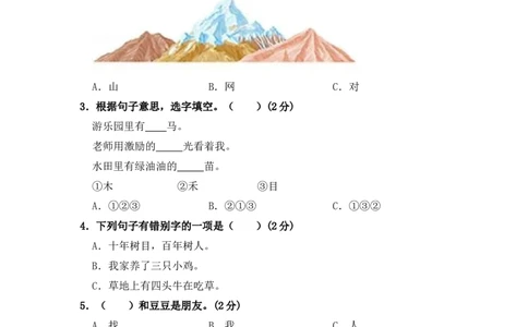 部编版语文一年级上册期中测试卷（三）（含答案）_一年级语文上册（统编版）_老课标资料_期中试卷