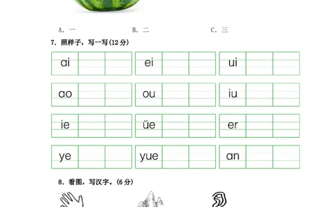 部编版语文一年级上册期中测试卷（三）（含答案）_一年级语文上册（统编版）_老课标资料_期中试卷