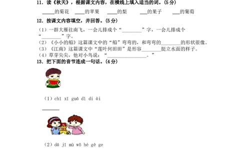 部编版语文一年级上册期中测试卷（三）（含答案）_一年级语文上册（统编版）_老课标资料_期中试卷