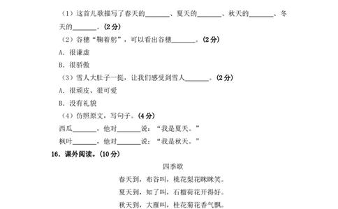 部编版语文一年级上册期中测试卷（三）（含答案）_一年级语文上册（统编版）_老课标资料_期中试卷