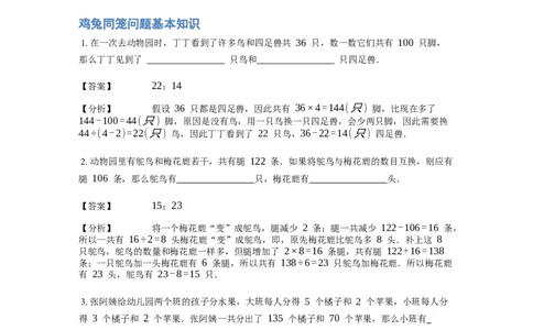 《应用题》经典鸡兔同笼问题基本知识-2星题（含解析）全国通用版_小学数学母题大全一二三四五六年级上下册一题多解题母题解_《经典应用题》（含详解）