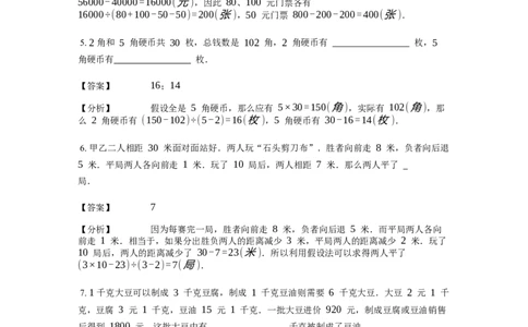 《应用题》经典鸡兔同笼问题基本知识-2星题（含解析）全国通用版_小学数学母题大全一二三四五六年级上下册一题多解题母题解_《经典应用题》（含详解）