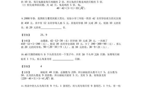 《应用题》经典鸡兔同笼问题基本知识-2星题（含解析）全国通用版_小学数学母题大全一二三四五六年级上下册一题多解题母题解_《经典应用题》（含详解）