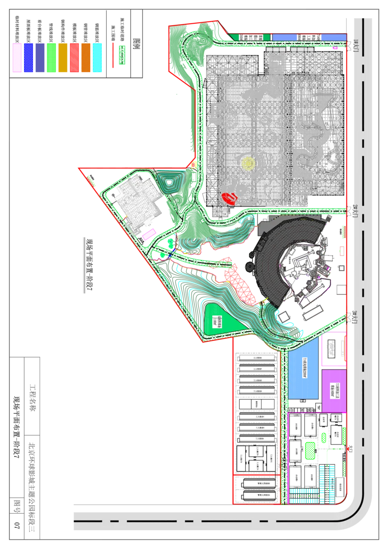 附图7现场平面布置图-阶段7_2021-2023年优秀施组方案_施工组织设计_施组07-北京环球影城主题公园项目标段三713及714施工组织设计_施工组织设计附件
