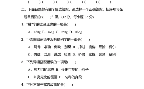 2020部编版三（下）期中测试卷A（含答案）_三年级上下册资料_小学三年级学习资料-25年更新版_3-02、小学三年级语文下册_3-2-2、练习题、作业、试题、试卷_期中测试卷