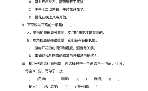 2020部编版三（下）期中测试卷A（含答案）_三年级上下册资料_小学三年级学习资料-25年更新版_3-02、小学三年级语文下册_3-2-2、练习题、作业、试题、试卷_期中测试卷