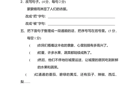 2020部编版三（下）期中测试卷A（含答案）_三年级上下册资料_小学三年级学习资料-25年更新版_3-02、小学三年级语文下册_3-2-2、练习题、作业、试题、试卷_期中测试卷