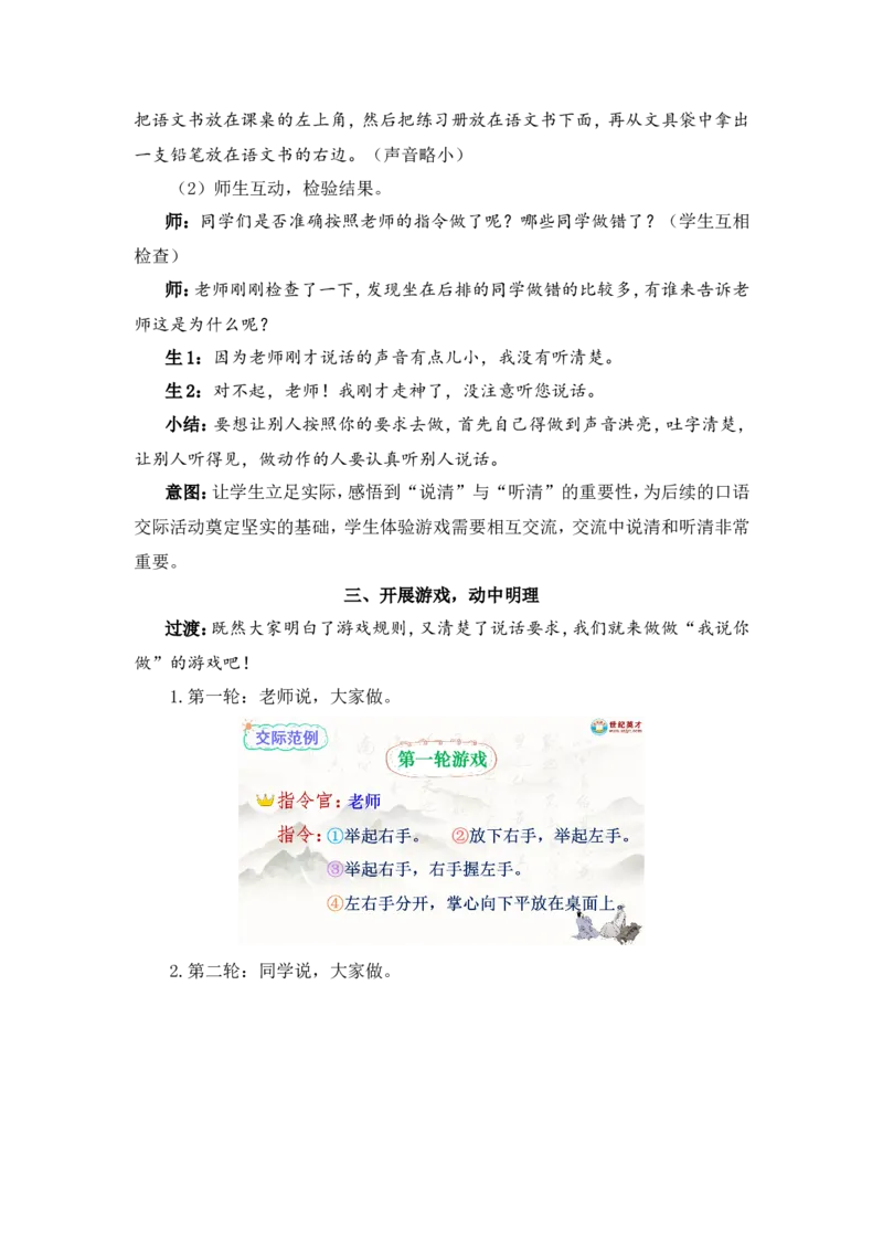 语文园地一（教案）_一年级语文上册（统编版）_全套教学资源_课件教案2_语文1年级上册Word版教案