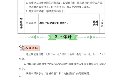 语文园地一（教案）_一年级语文上册（统编版）_全套教学资源_课件教案2_语文1年级上册Word版教案