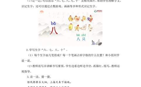 语文园地一（教案）_一年级语文上册（统编版）_全套教学资源_课件教案2_语文1年级上册Word版教案