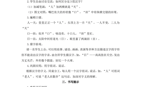 语文园地一（教案）_一年级语文上册（统编版）_全套教学资源_课件教案2_语文1年级上册Word版教案