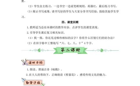 语文园地一（教案）_一年级语文上册（统编版）_全套教学资源_课件教案2_语文1年级上册Word版教案