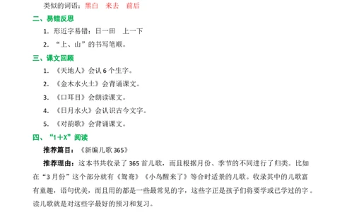 第一单元核心知识点_一年级语文上册（统编版）_老课标资料_单元知识小结