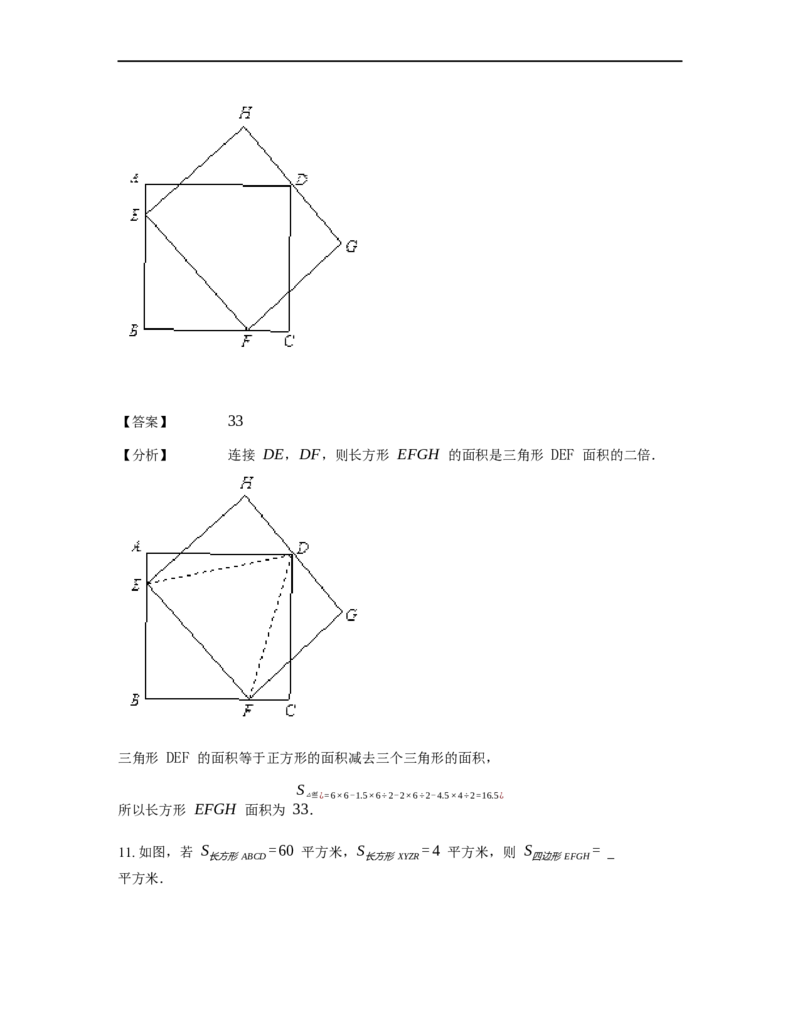 《几何》-直线型-一半模型-0星题（含解析）全国通用版_小学数学母题大全一二三四五六年级上下册一题多解题母题解_《直线型几何》（含详解）