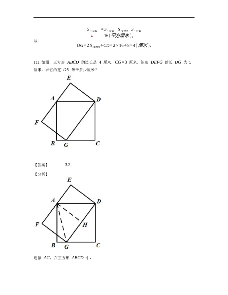 《几何》-直线型-一半模型-0星题（含解析）全国通用版_小学数学母题大全一二三四五六年级上下册一题多解题母题解_《直线型几何》（含详解）