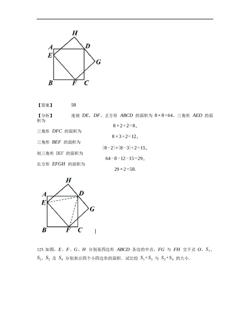 《几何》-直线型-一半模型-0星题（含解析）全国通用版_小学数学母题大全一二三四五六年级上下册一题多解题母题解_《直线型几何》（含详解）