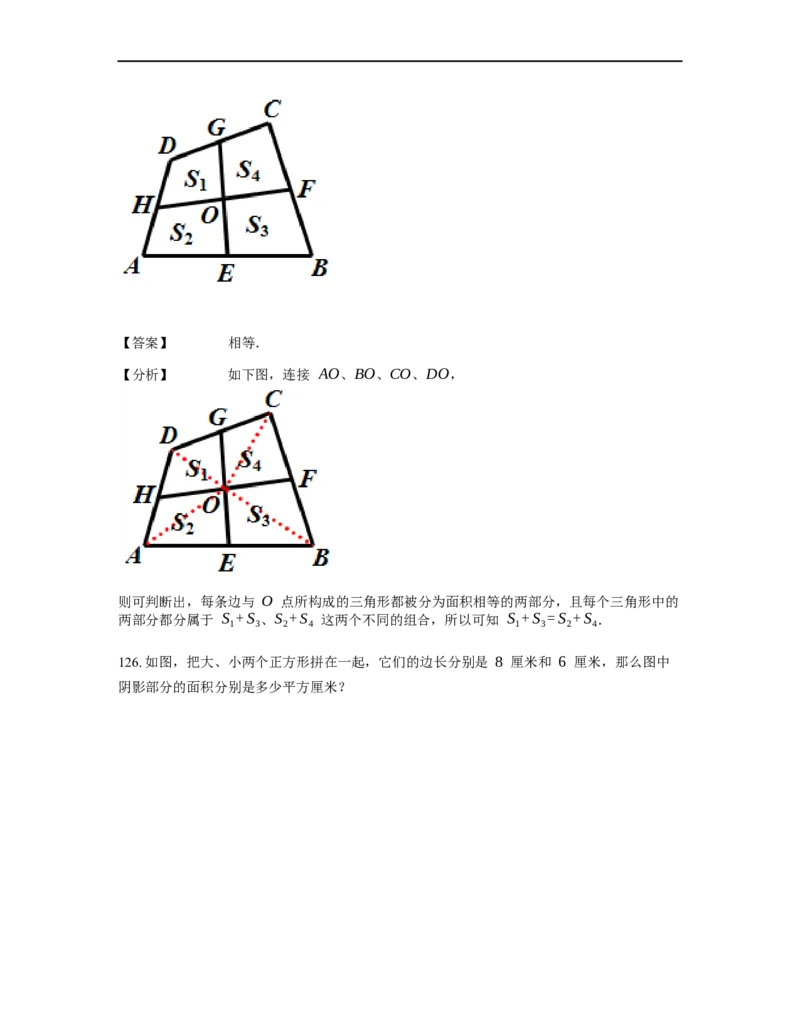《几何》-直线型-一半模型-0星题（含解析）全国通用版_小学数学母题大全一二三四五六年级上下册一题多解题母题解_《直线型几何》（含详解）