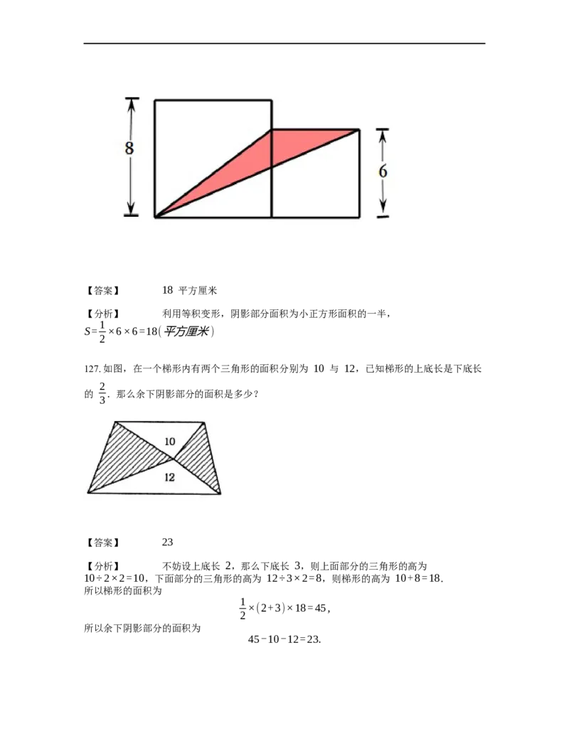 《几何》-直线型-一半模型-0星题（含解析）全国通用版_小学数学母题大全一二三四五六年级上下册一题多解题母题解_《直线型几何》（含详解）
