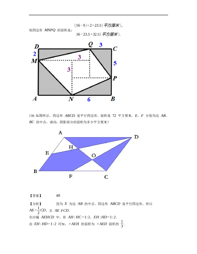 《几何》-直线型-一半模型-0星题（含解析）全国通用版_小学数学母题大全一二三四五六年级上下册一题多解题母题解_《直线型几何》（含详解）