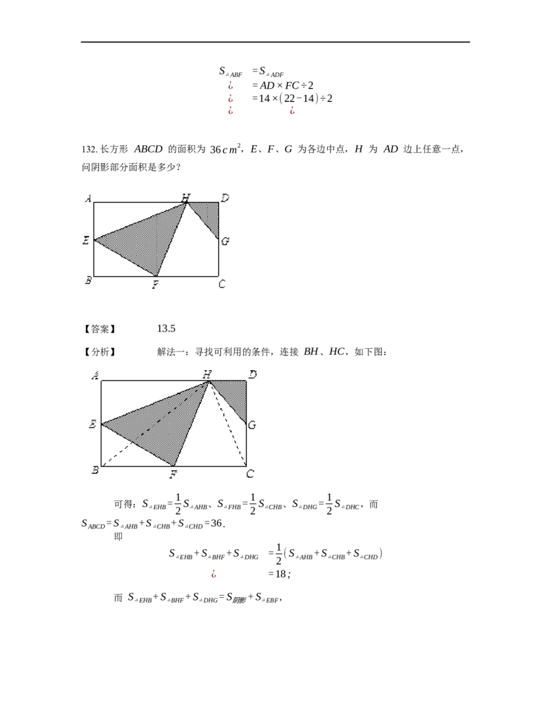 《几何》-直线型-一半模型-0星题（含解析）全国通用版_小学数学母题大全一二三四五六年级上下册一题多解题母题解_《直线型几何》（含详解）
