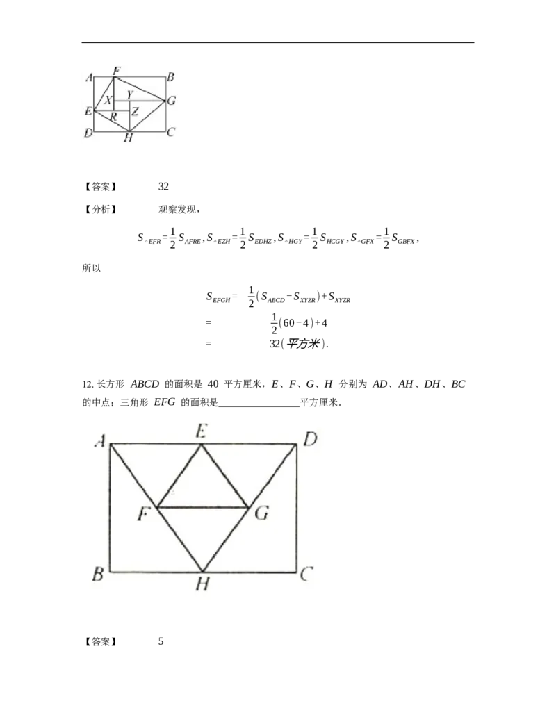 《几何》-直线型-一半模型-0星题（含解析）全国通用版_小学数学母题大全一二三四五六年级上下册一题多解题母题解_《直线型几何》（含详解）