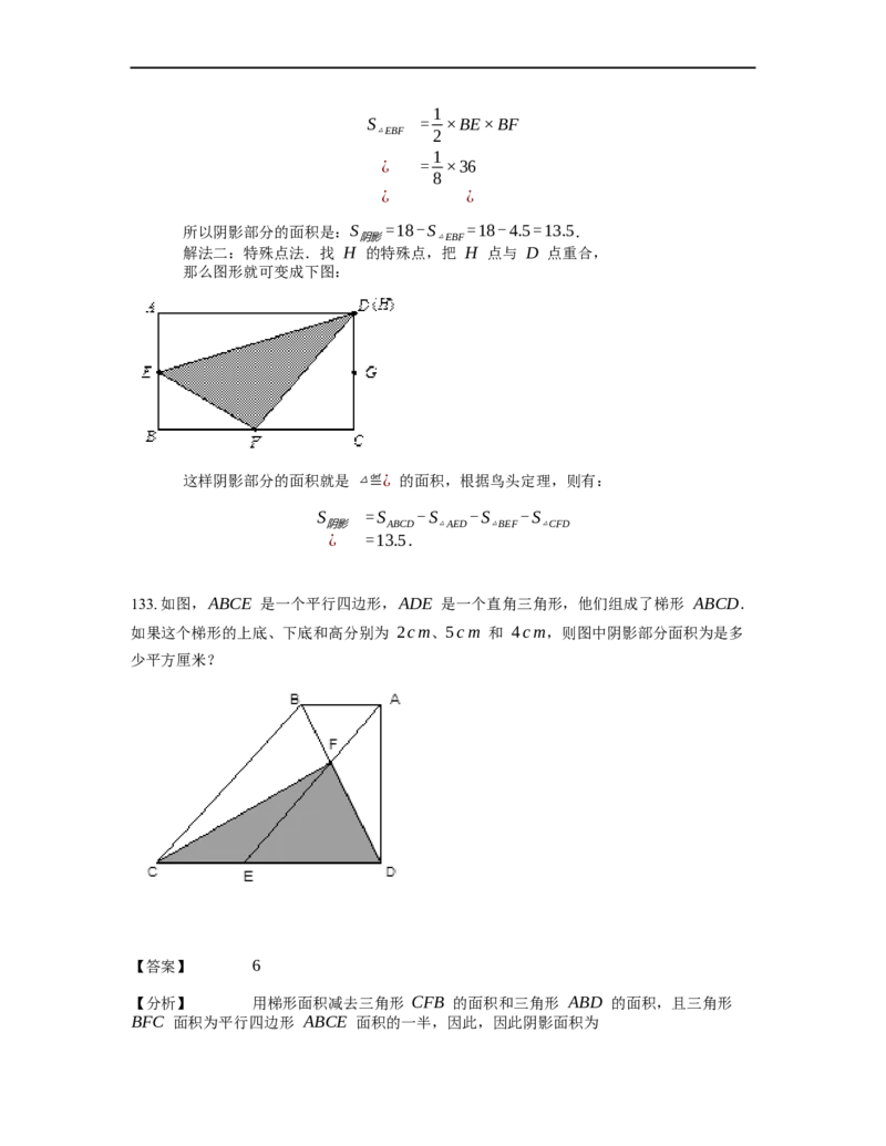 《几何》-直线型-一半模型-0星题（含解析）全国通用版_小学数学母题大全一二三四五六年级上下册一题多解题母题解_《直线型几何》（含详解）
