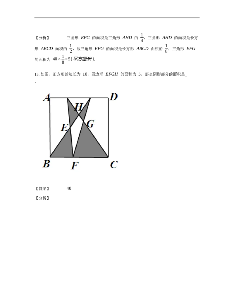 《几何》-直线型-一半模型-0星题（含解析）全国通用版_小学数学母题大全一二三四五六年级上下册一题多解题母题解_《直线型几何》（含详解）