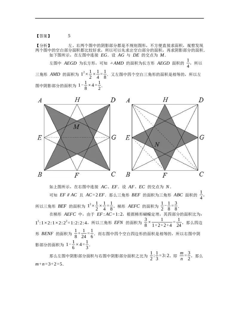 《几何》-直线型-一半模型-0星题（含解析）全国通用版_小学数学母题大全一二三四五六年级上下册一题多解题母题解_《直线型几何》（含详解）