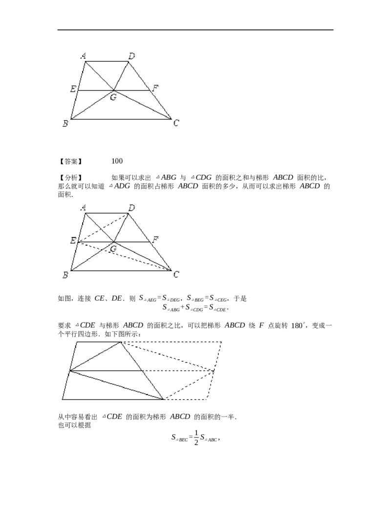 《几何》-直线型-一半模型-0星题（含解析）全国通用版_小学数学母题大全一二三四五六年级上下册一题多解题母题解_《直线型几何》（含详解）