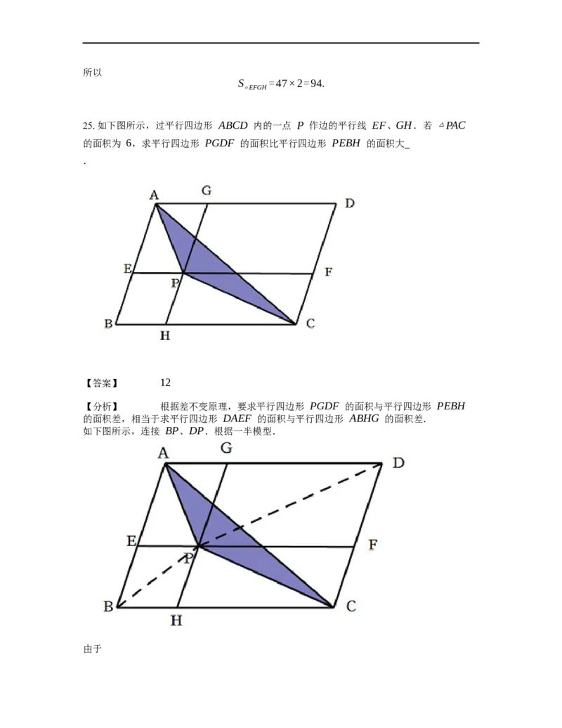 《几何》-直线型-一半模型-0星题（含解析）全国通用版_小学数学母题大全一二三四五六年级上下册一题多解题母题解_《直线型几何》（含详解）