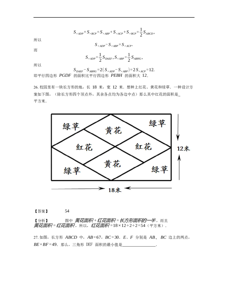 《几何》-直线型-一半模型-0星题（含解析）全国通用版_小学数学母题大全一二三四五六年级上下册一题多解题母题解_《直线型几何》（含详解）