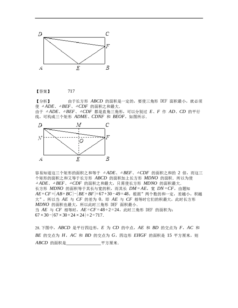 《几何》-直线型-一半模型-0星题（含解析）全国通用版_小学数学母题大全一二三四五六年级上下册一题多解题母题解_《直线型几何》（含详解）