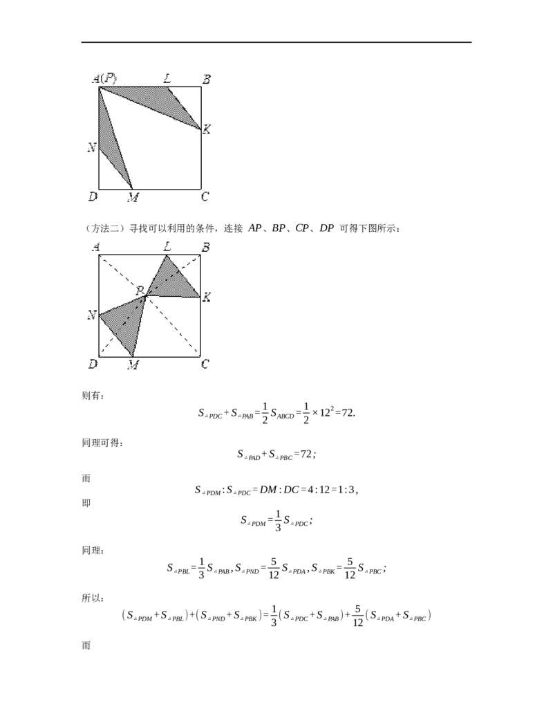 《几何》-直线型-一半模型-0星题（含解析）全国通用版_小学数学母题大全一二三四五六年级上下册一题多解题母题解_《直线型几何》（含详解）