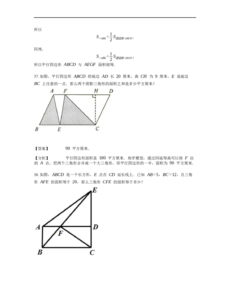 《几何》-直线型-一半模型-0星题（含解析）全国通用版_小学数学母题大全一二三四五六年级上下册一题多解题母题解_《直线型几何》（含详解）