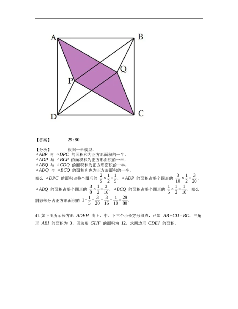《几何》-直线型-一半模型-0星题（含解析）全国通用版_小学数学母题大全一二三四五六年级上下册一题多解题母题解_《直线型几何》（含详解）